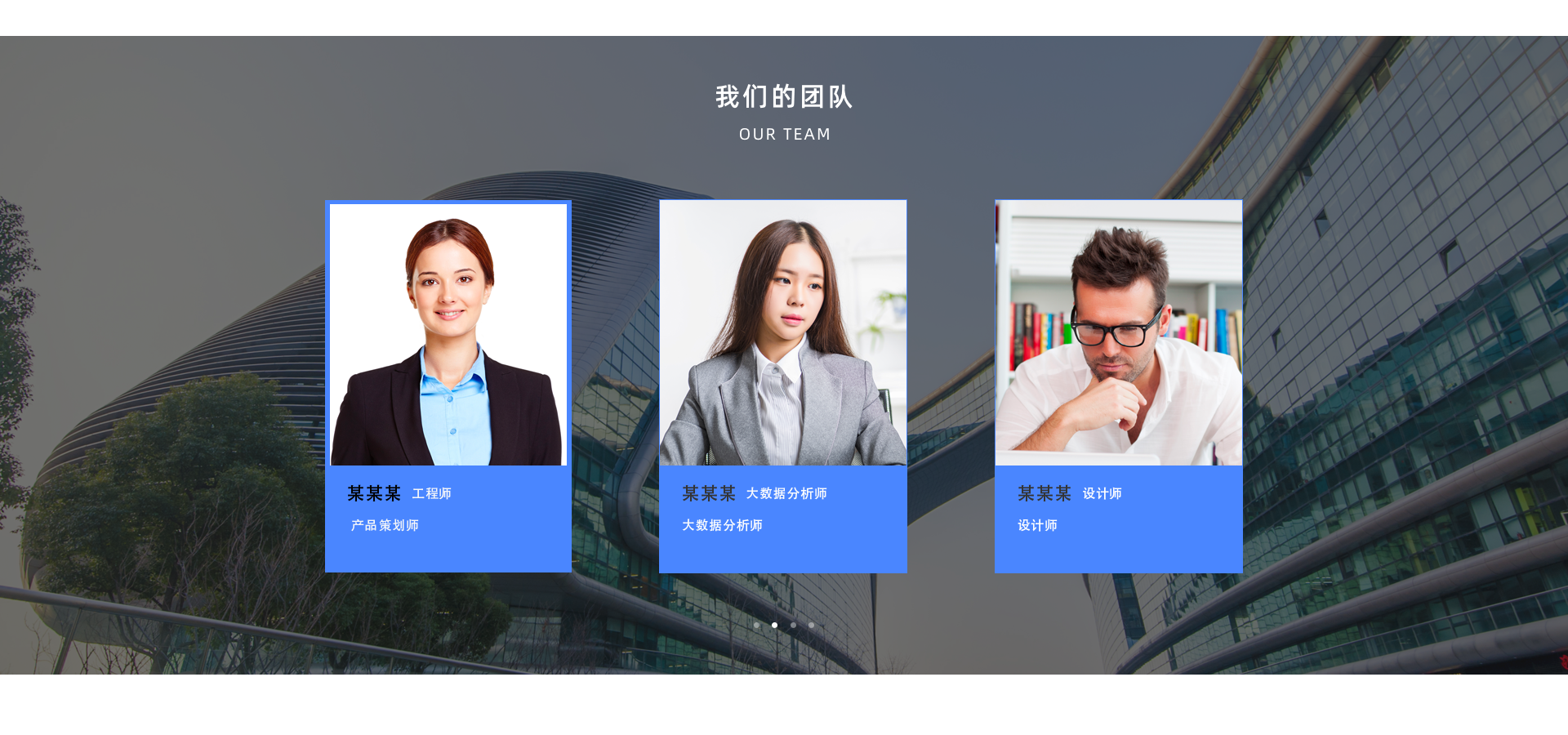 我们的团队.png